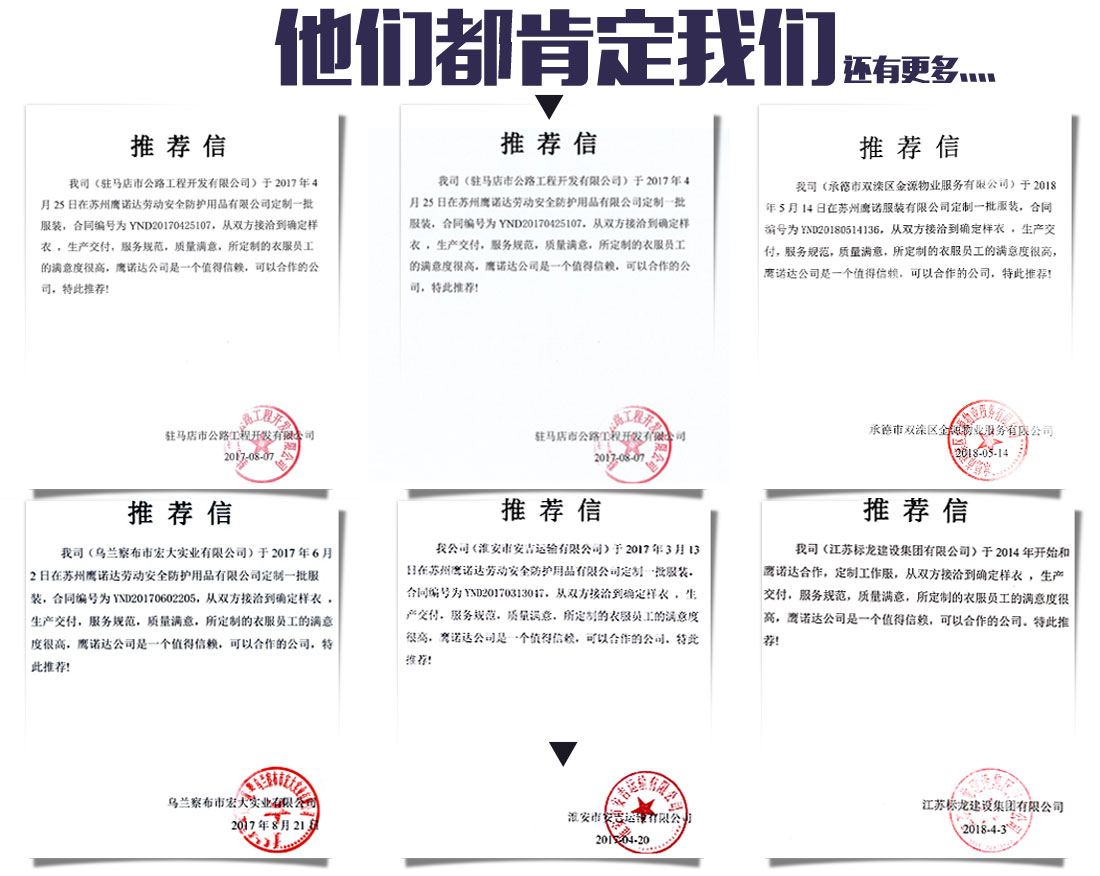 上海工作服客户推荐信