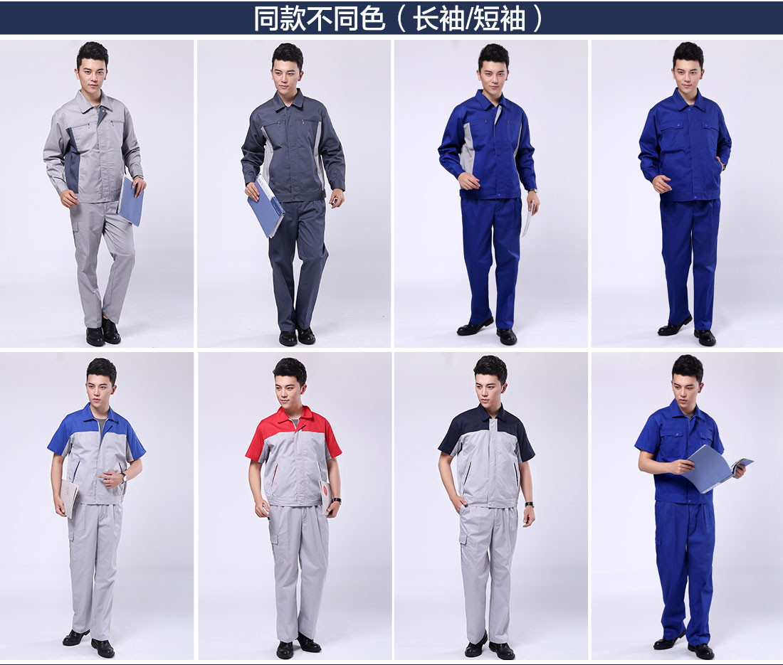 重庆工作服不同颜色的款式